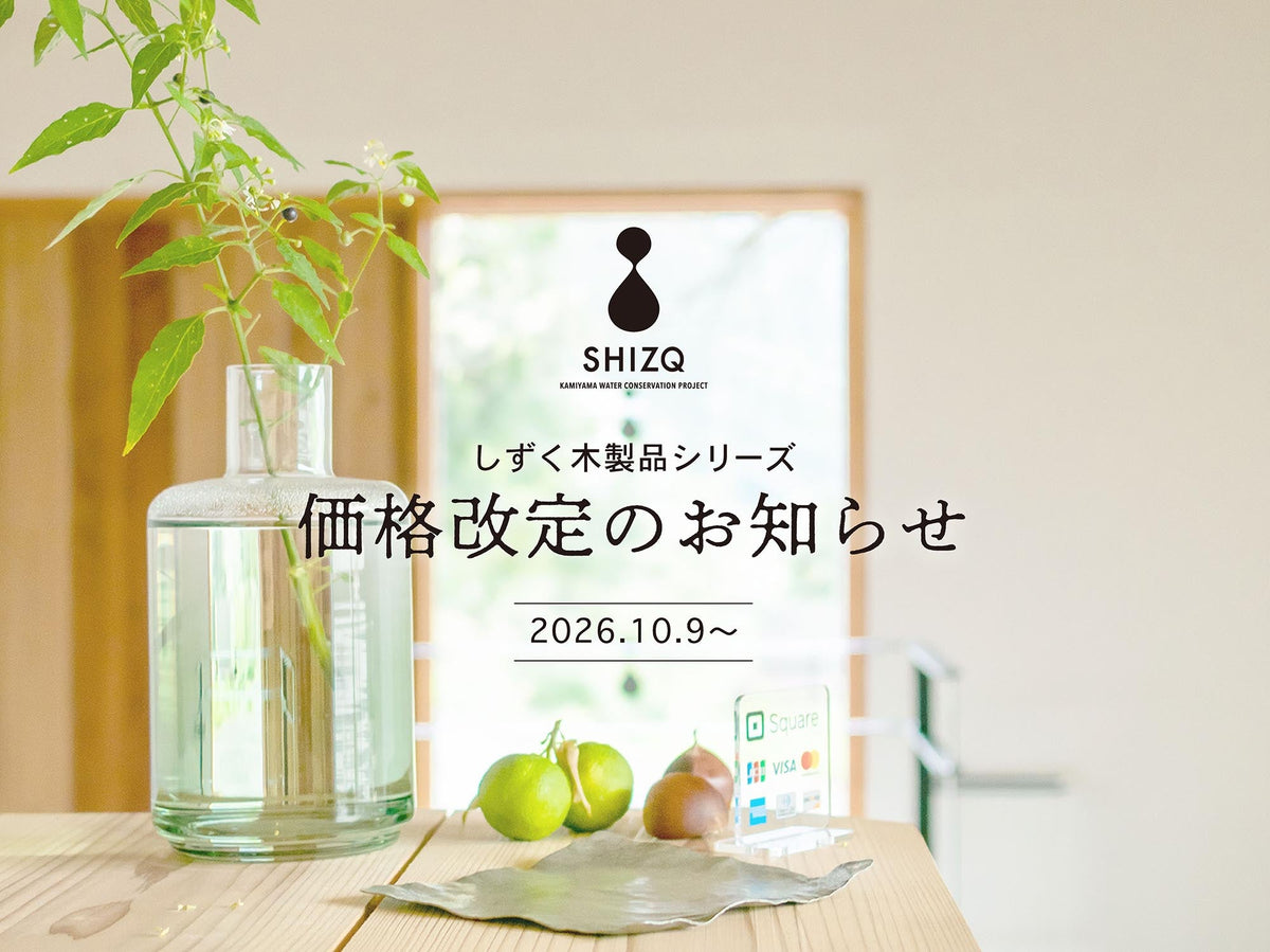 より手に取りやすく。商品価格を引き下げました。