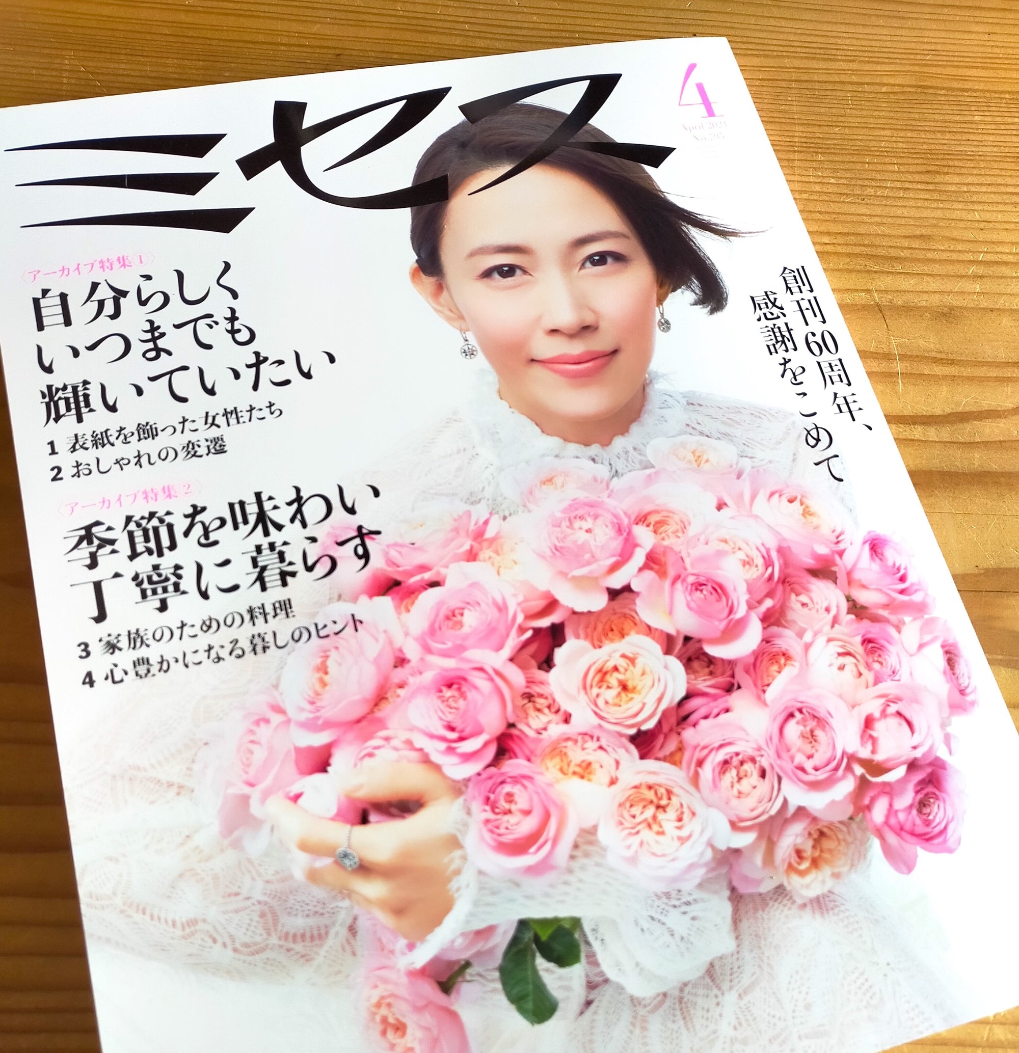 ミセス4月号に掲載いただきました